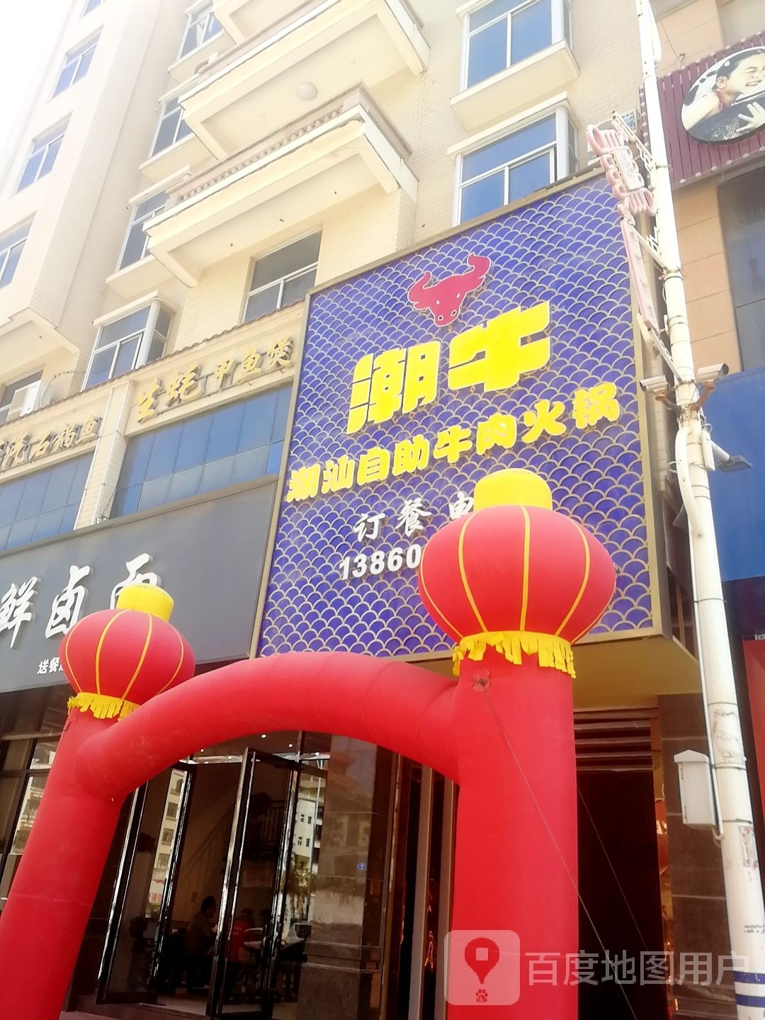 潮汕自助牛肉火锅