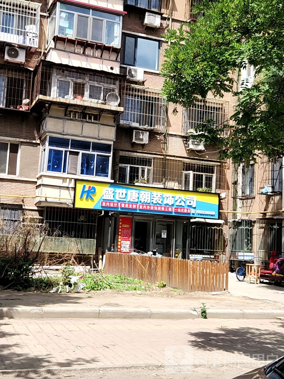 盛世唐桥装饰公司