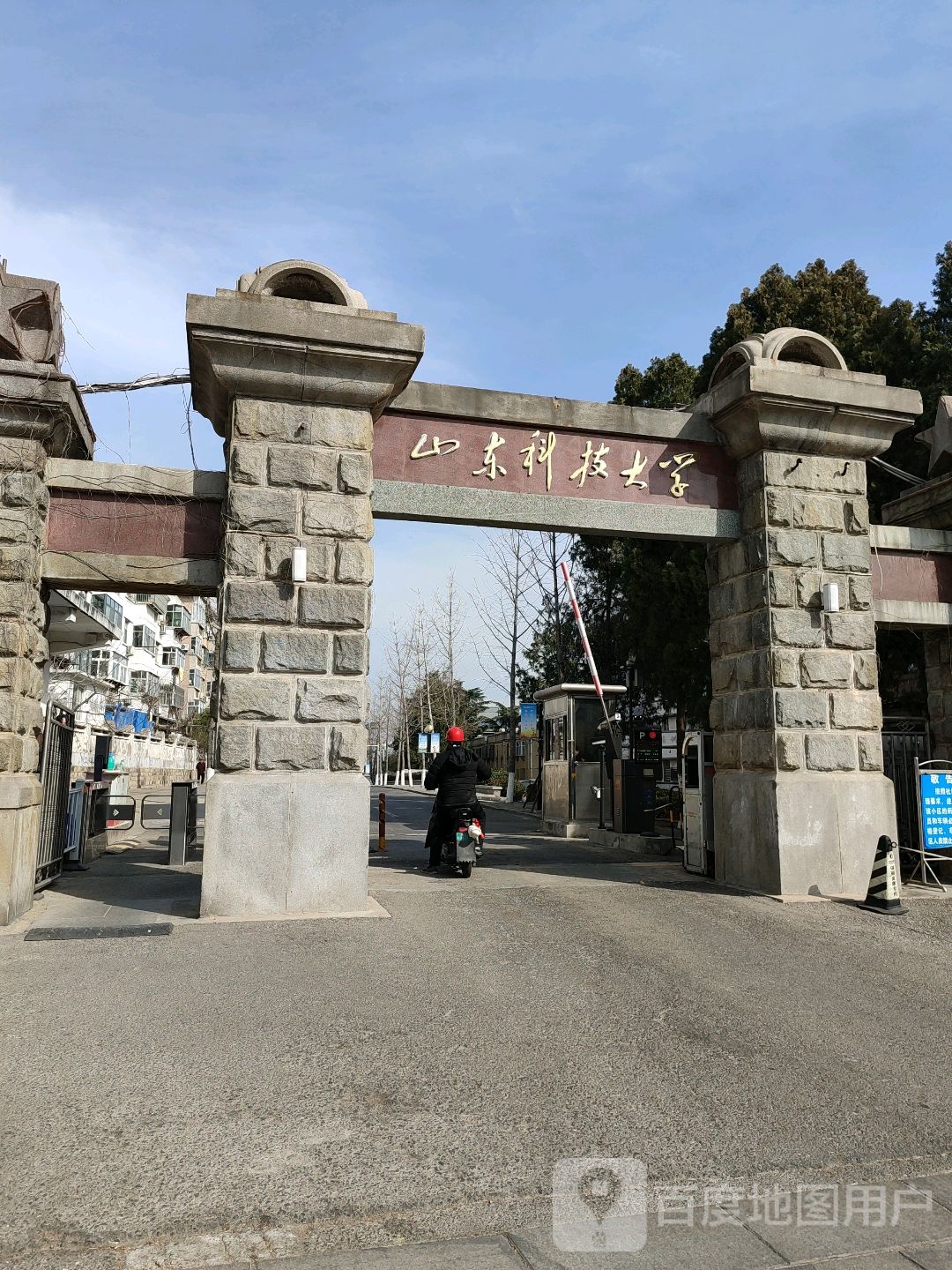 山东科技大学泰安校区继续教育中心