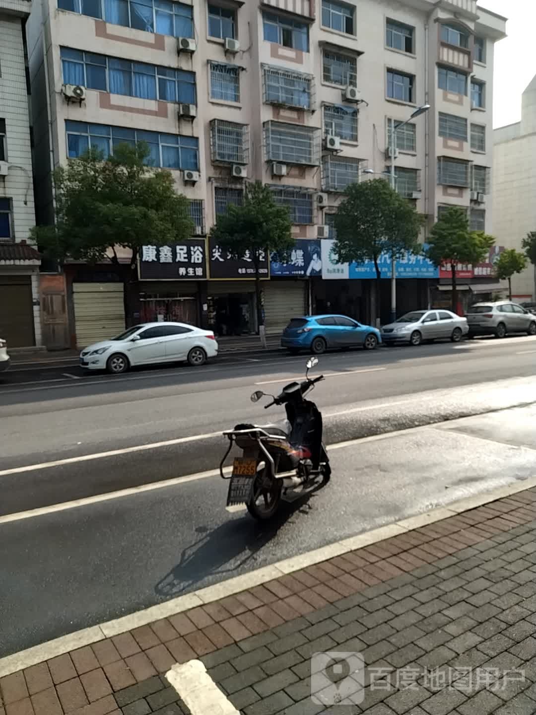 舒鑫足疗养生馆
