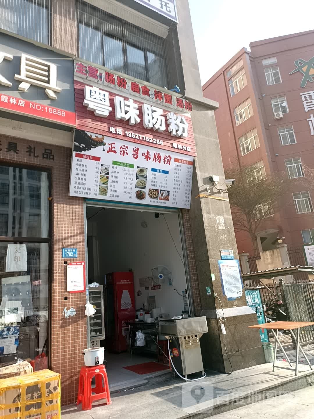 粤味汤粉