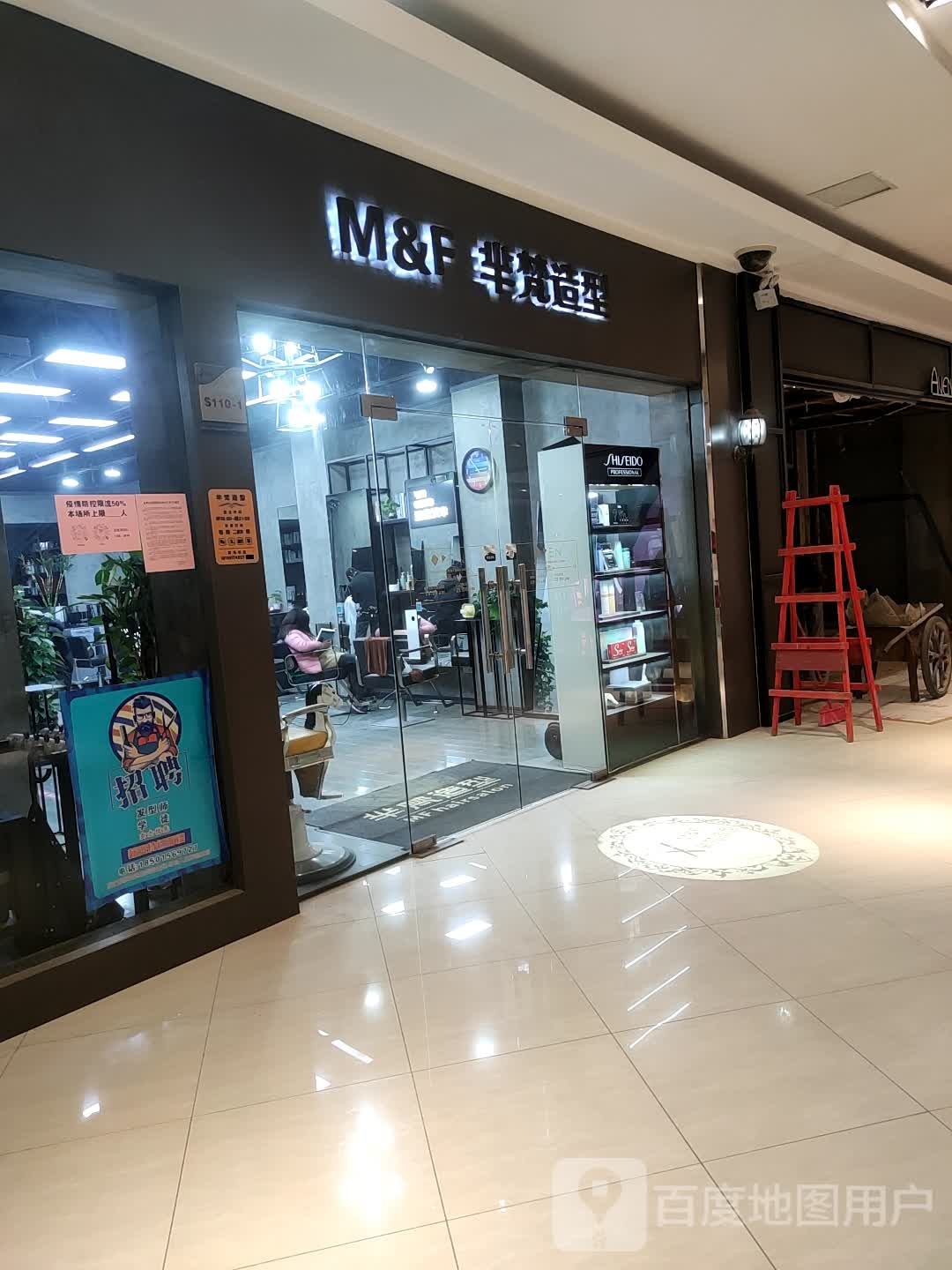 芈梵造型(中茵世贸广场店)