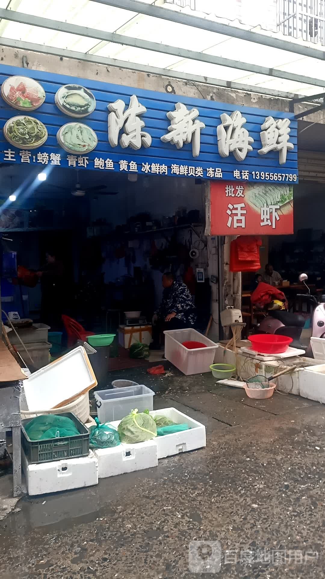 陈新海鲜