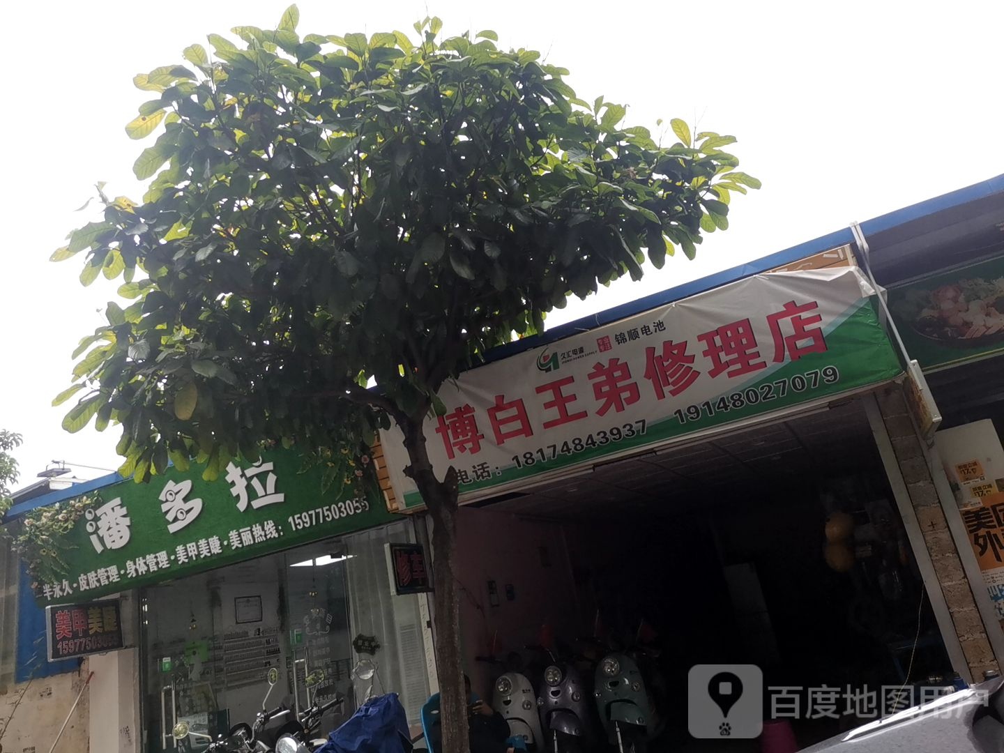 潘朵拉永久皮肤管理身体管理
