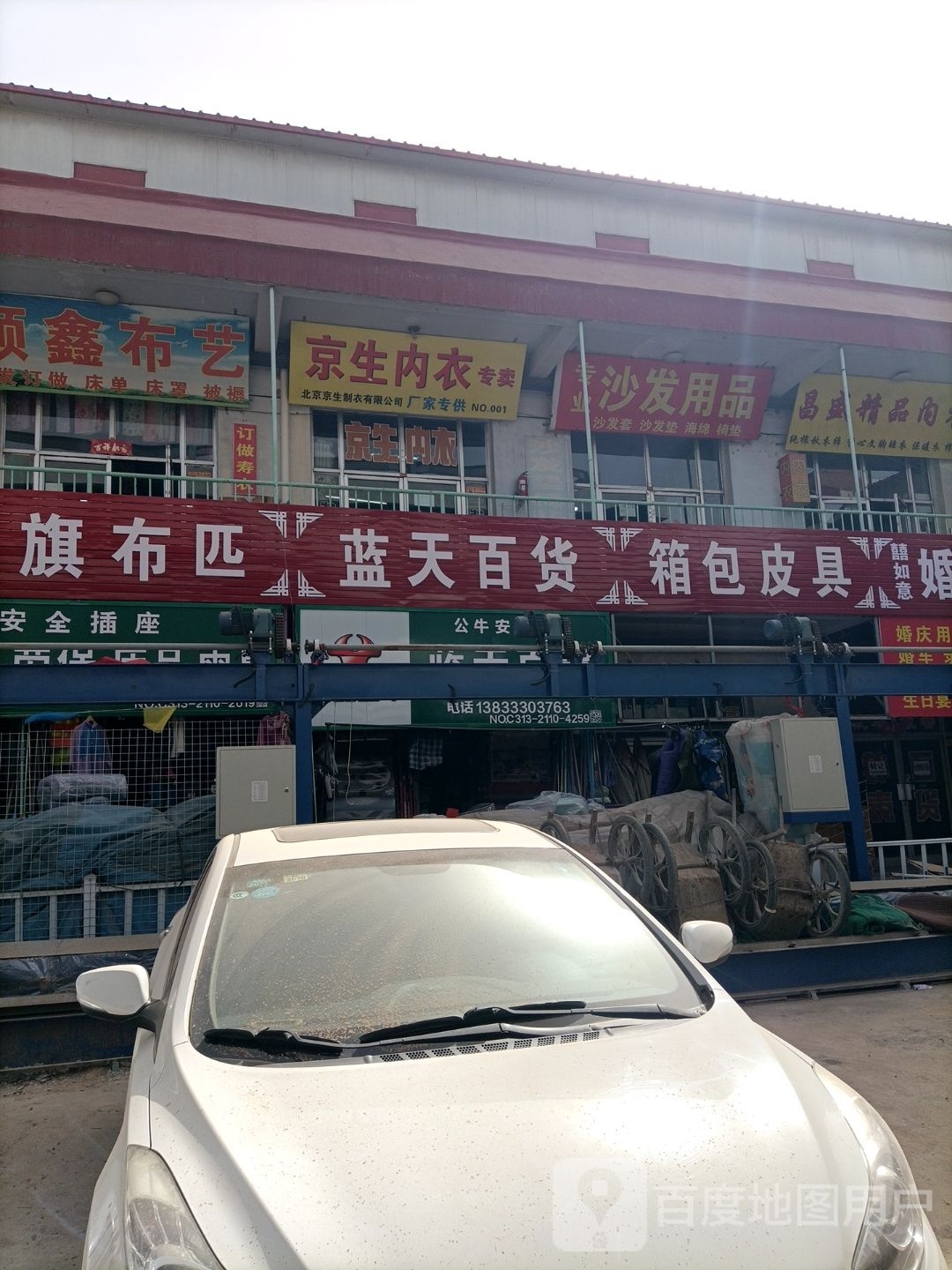 蓝天百货(义圣宫路店)