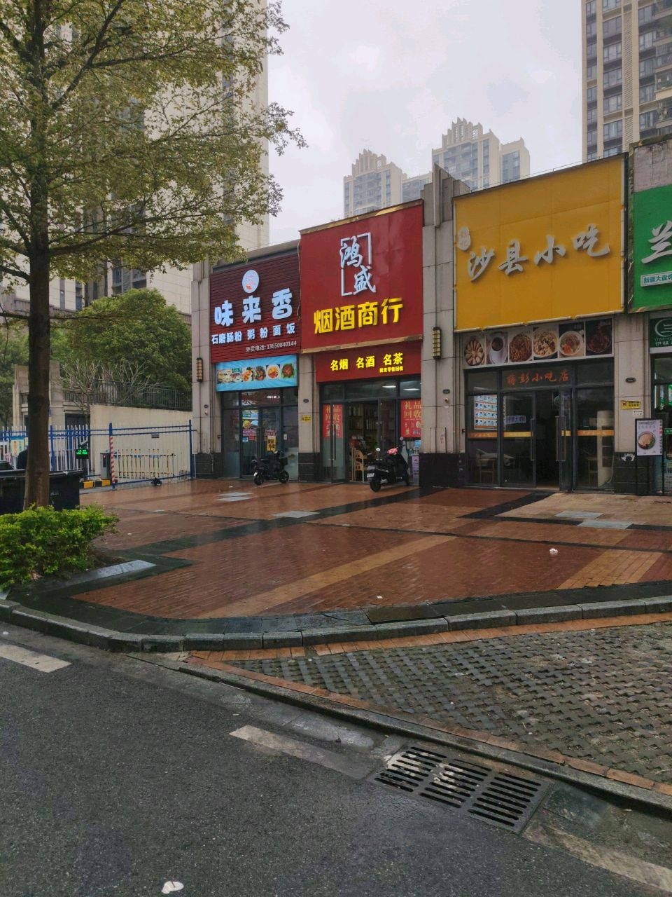 鸿盛烟酒商行(荷富路店)