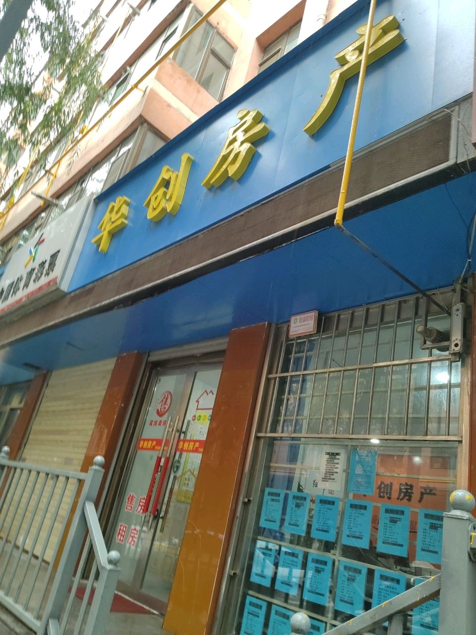 华创房产