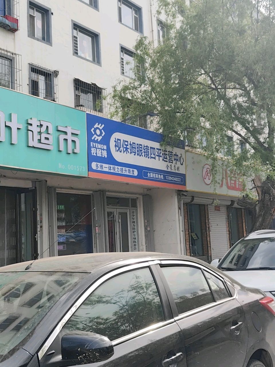 视保姆眼镜四平运营中心