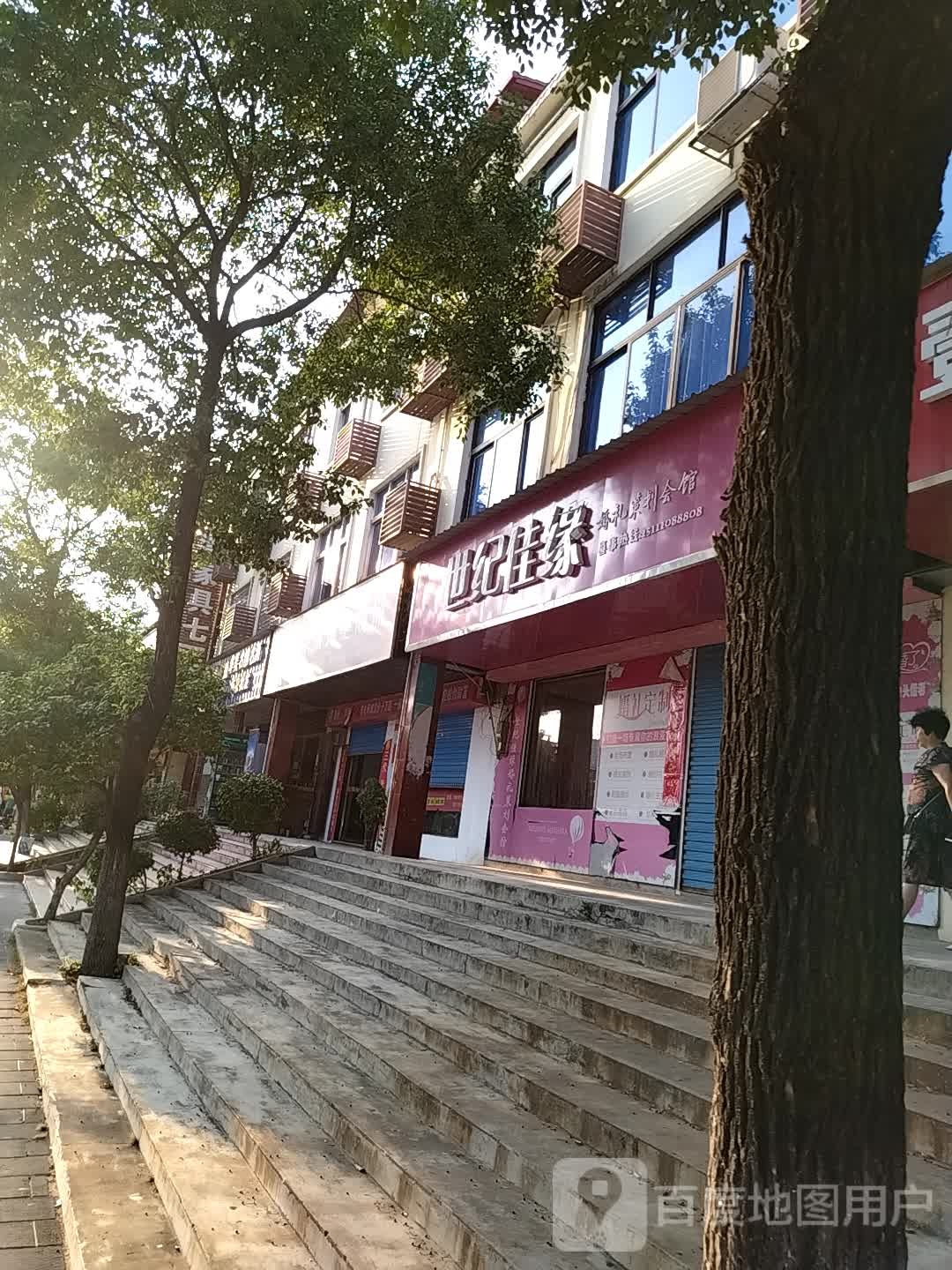 世纪佳缘婚礼策划会馆