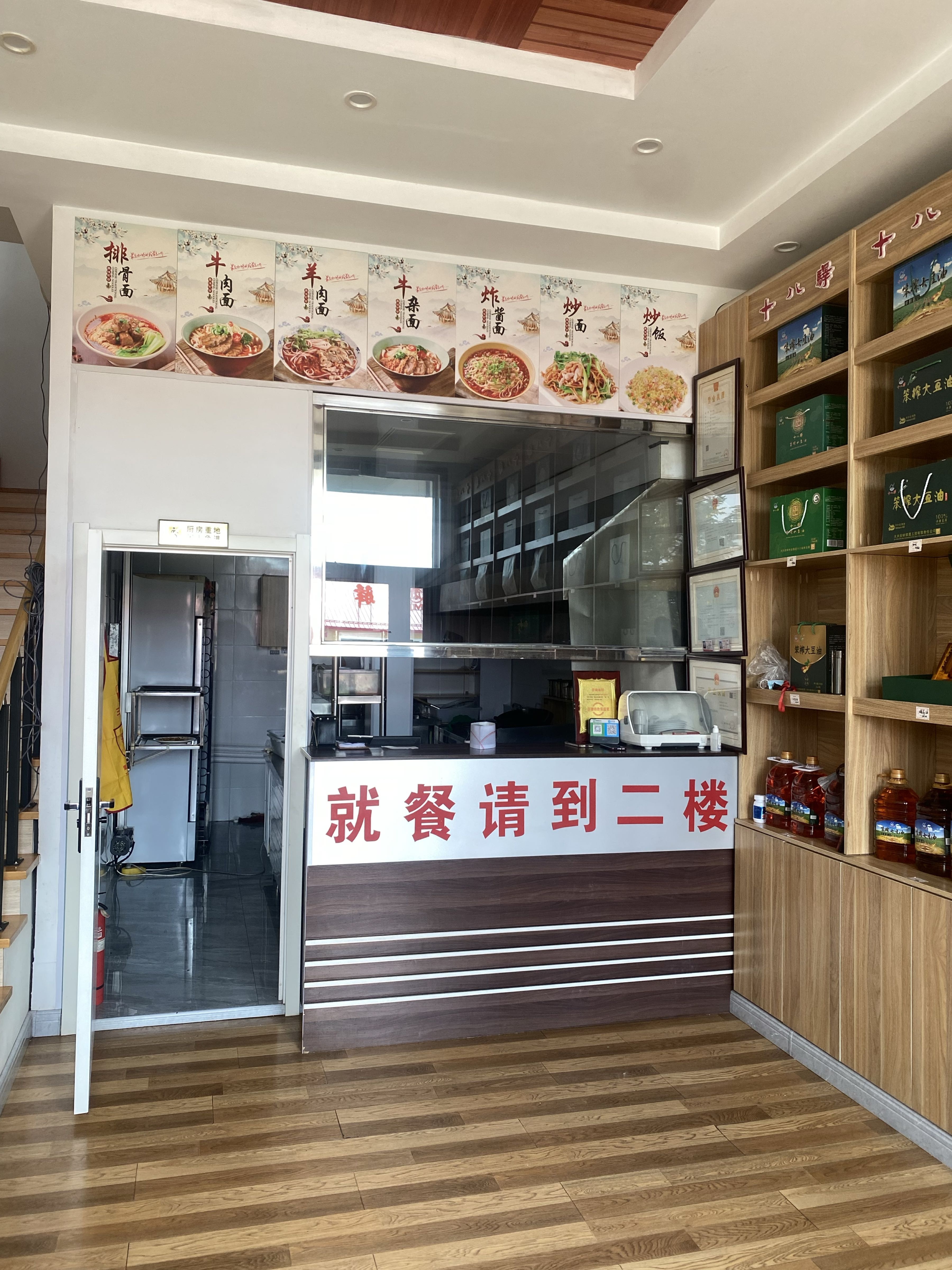 十八驿驿碗面馆