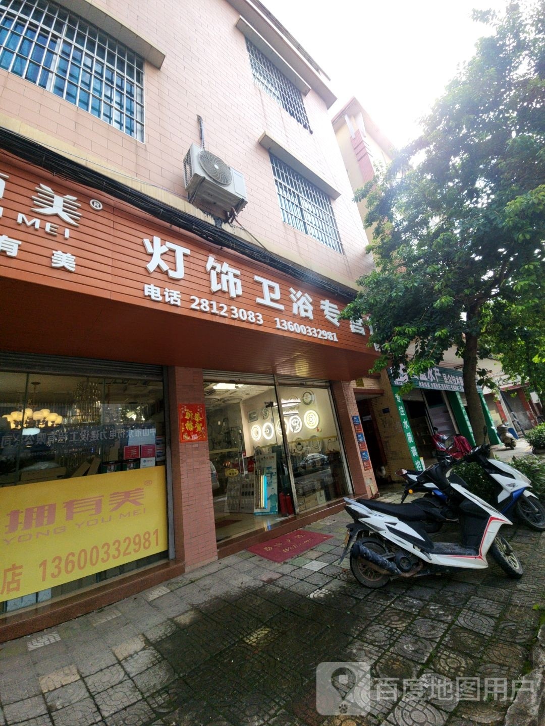 拥有美(民众晖迈店)