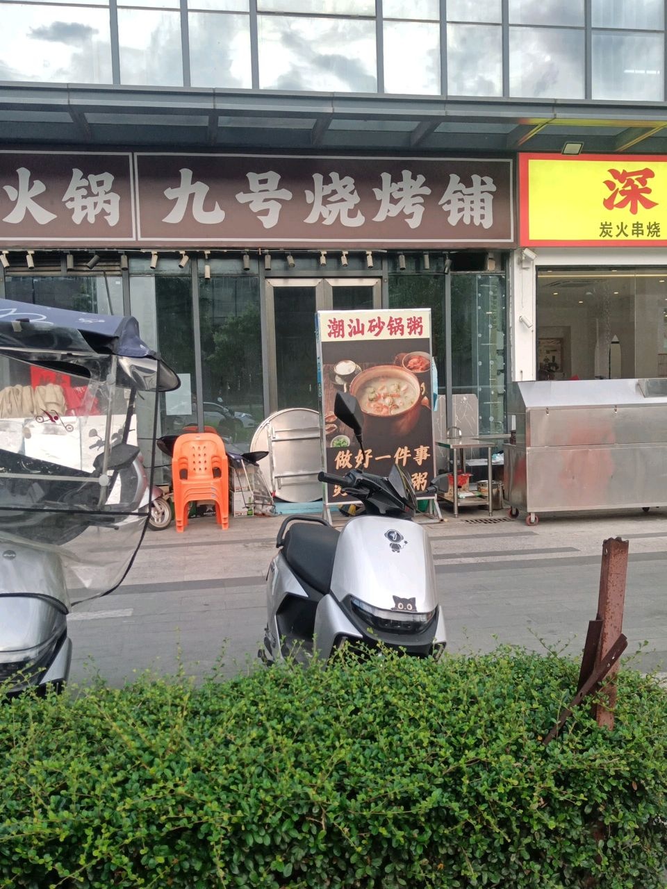 九號燒烤鋪(辉煌花园店)