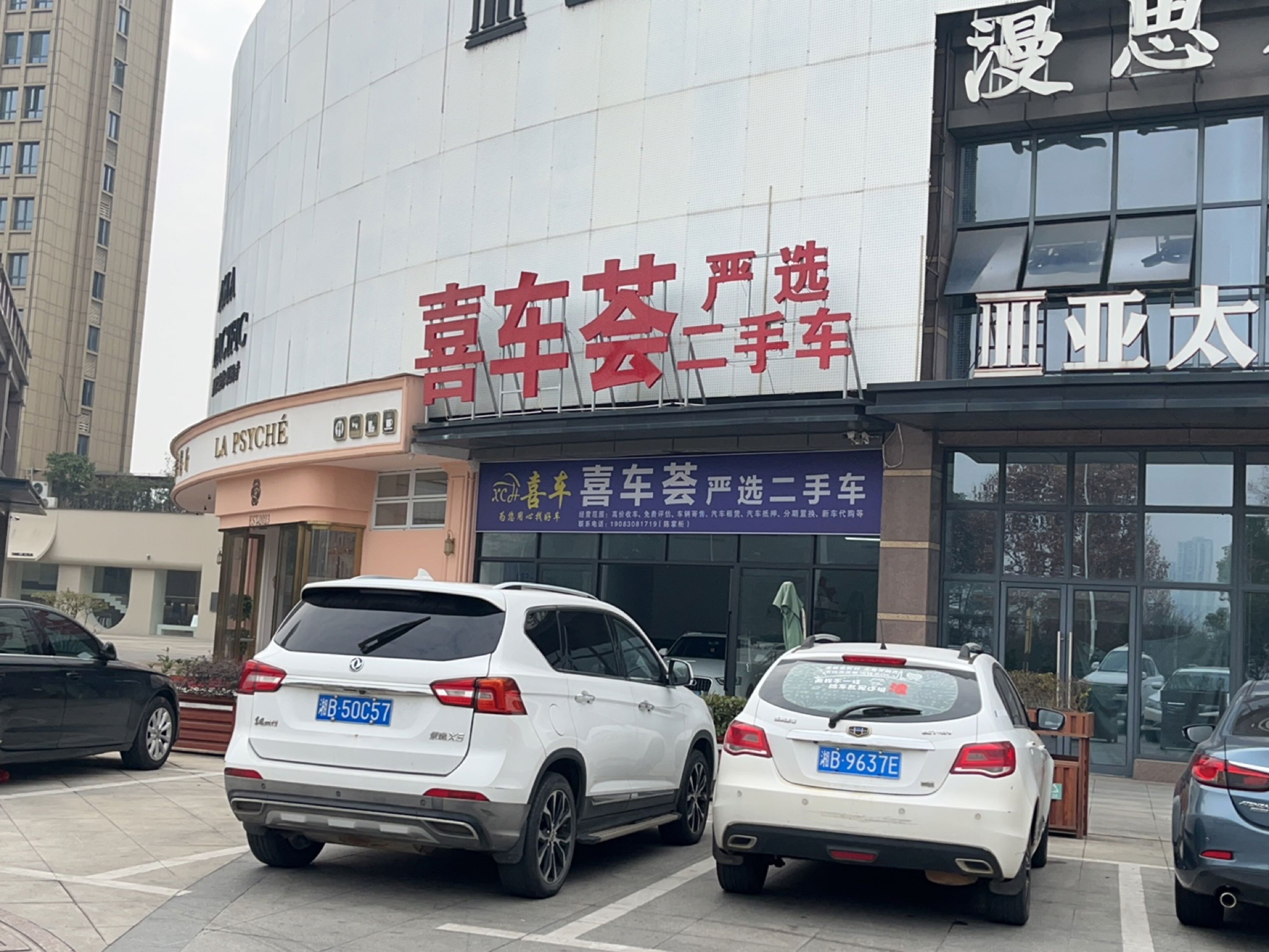 喜车荟严选二手车