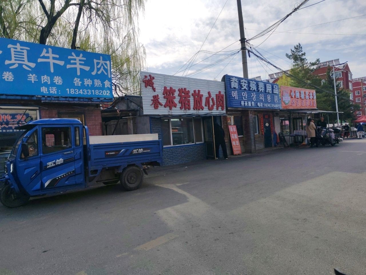 清真牛羊肉