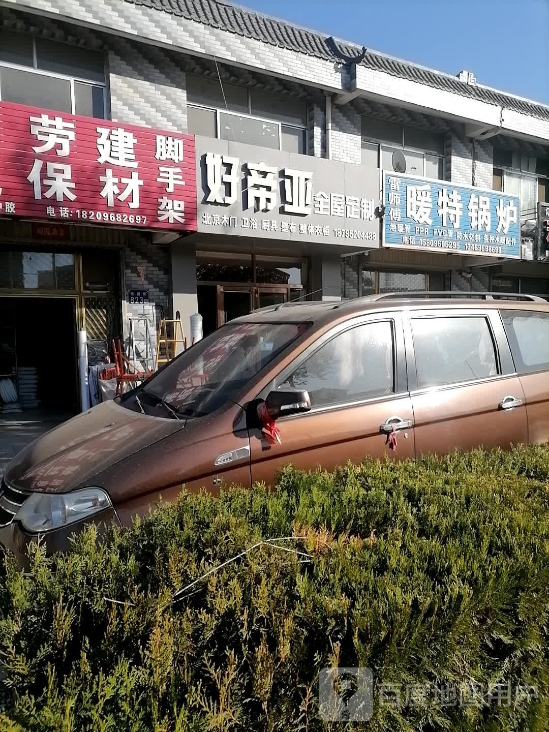 雷师傅暖特锅炉房(东盛路店)