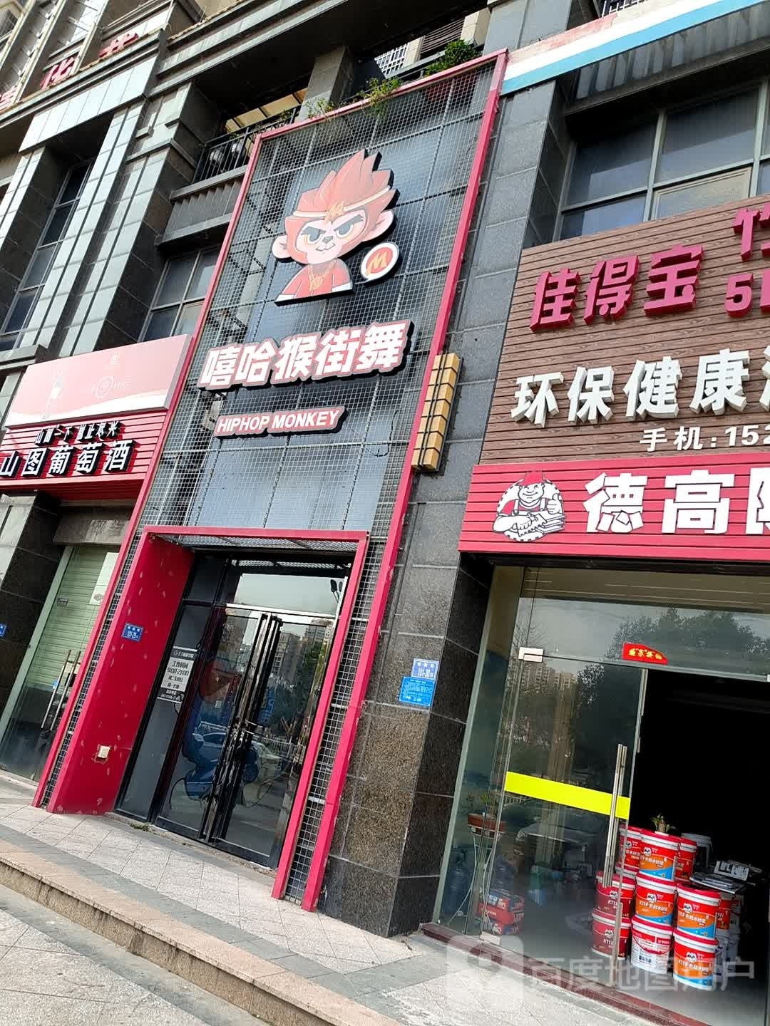 嘻哈猴街舞(一中校区)