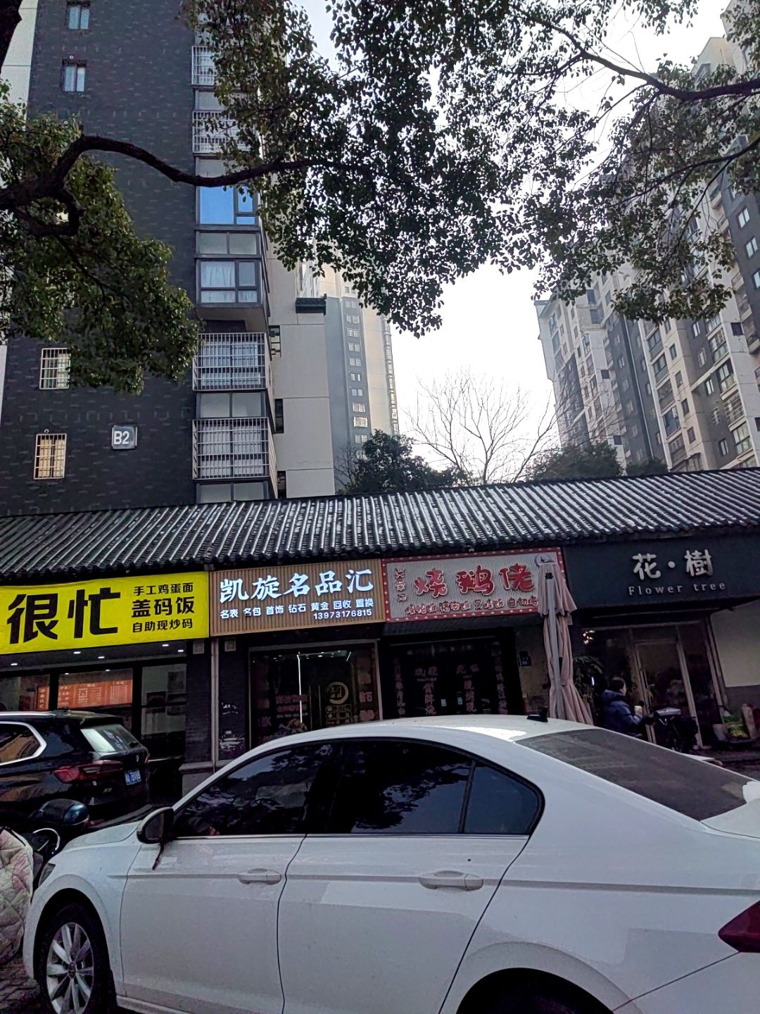 凯旋名品汇