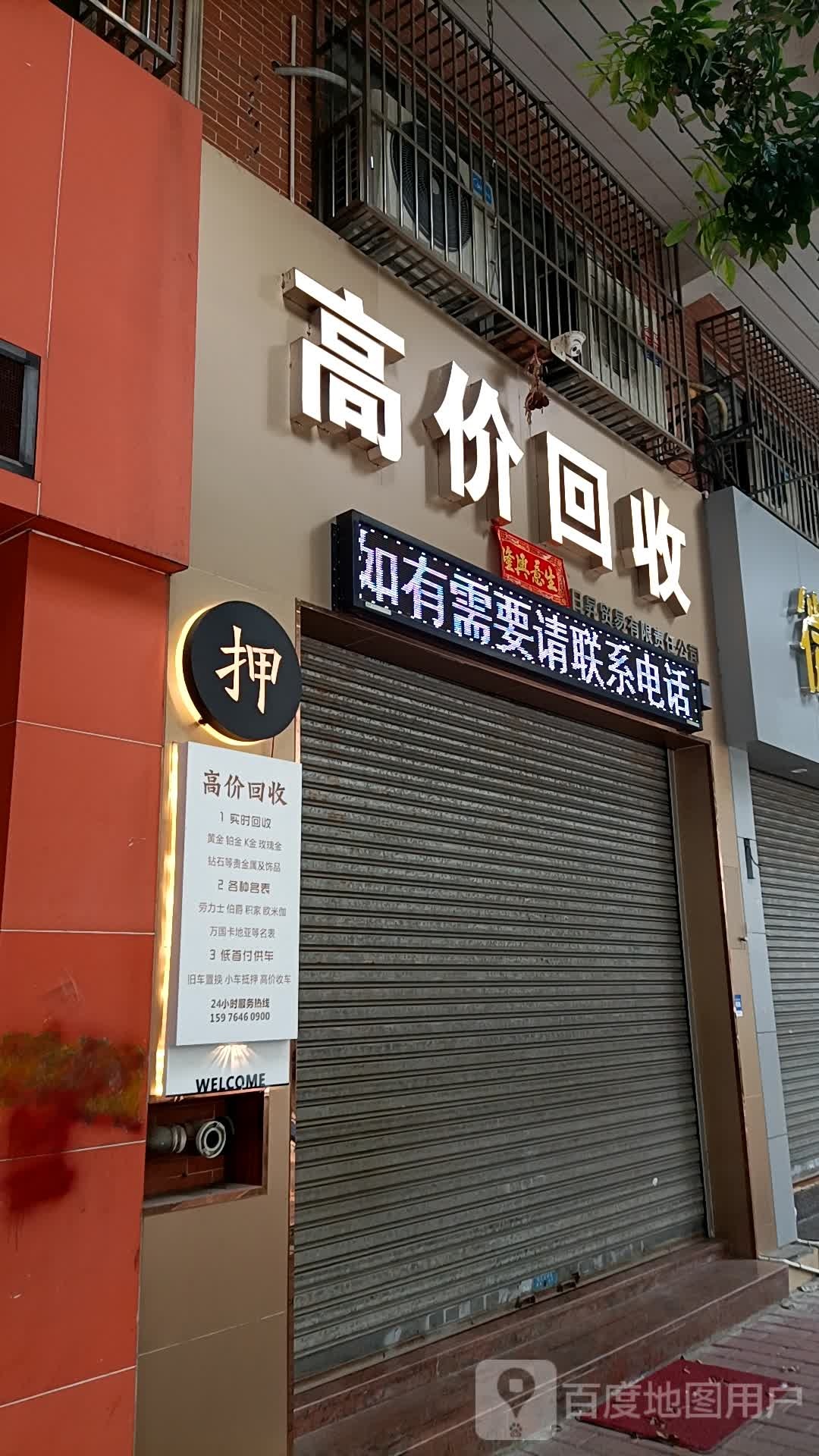 高价回收