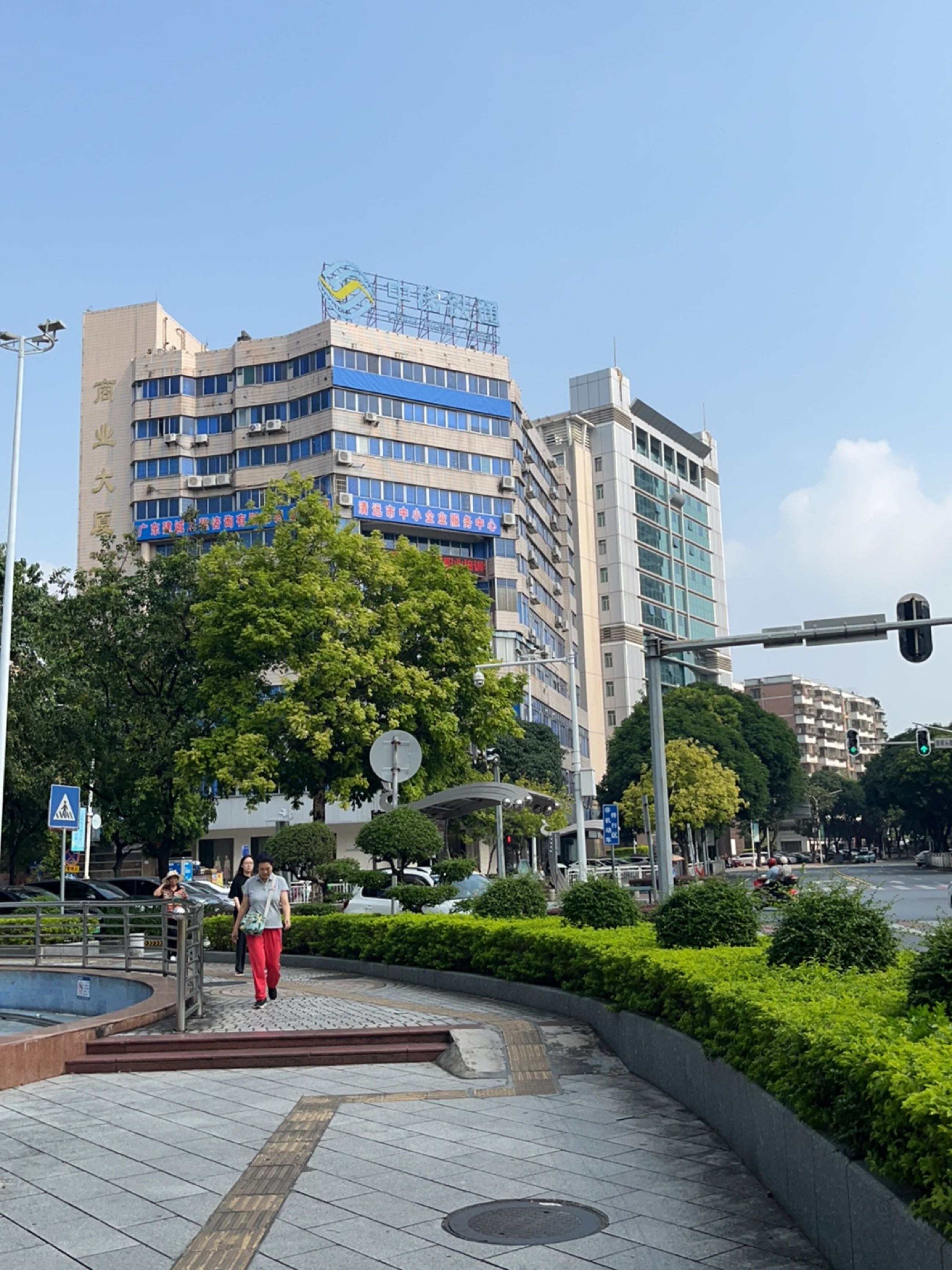 清远市中小企业服务中心