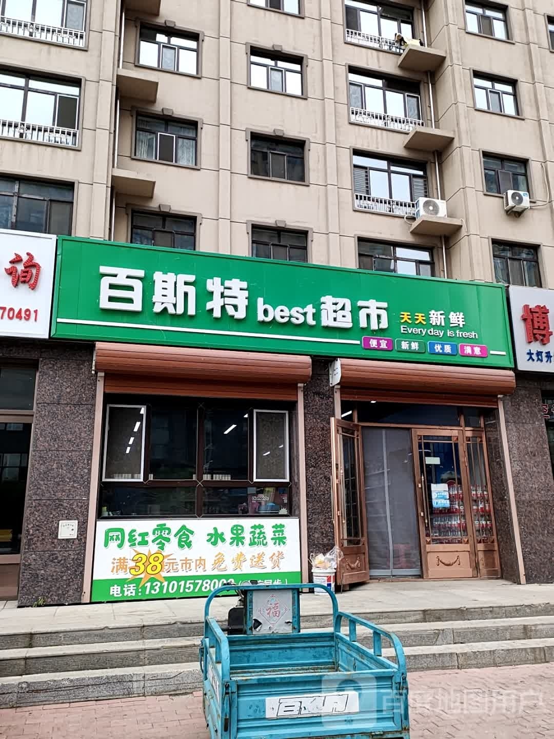 百斯特超市(晨光路店)