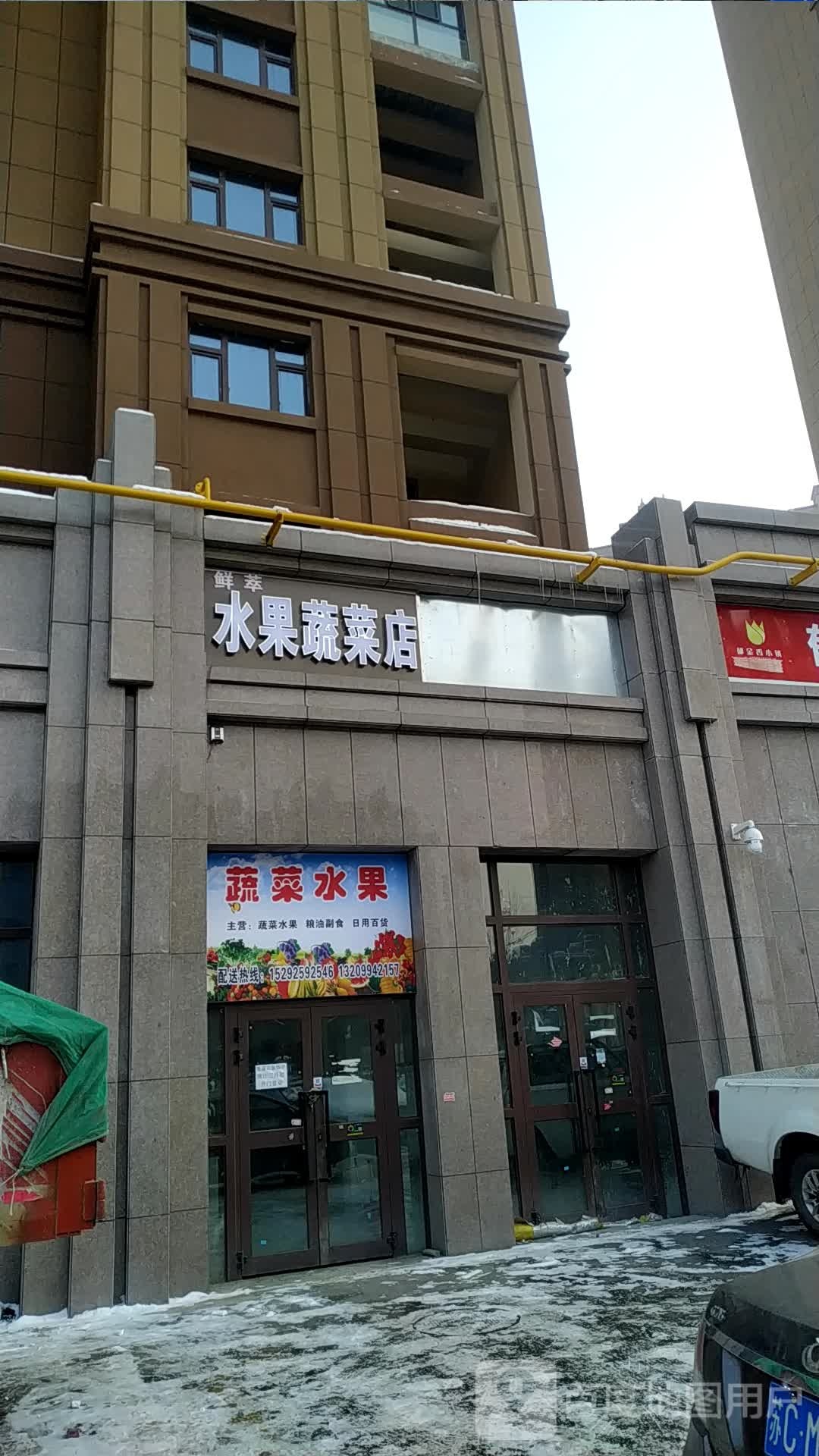 鲜萃水果蔬菜店(郁金香小镇店)