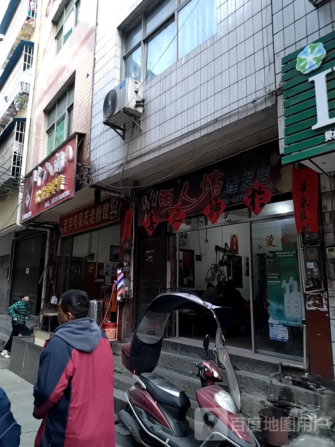 丽人(理发店(府正街店)