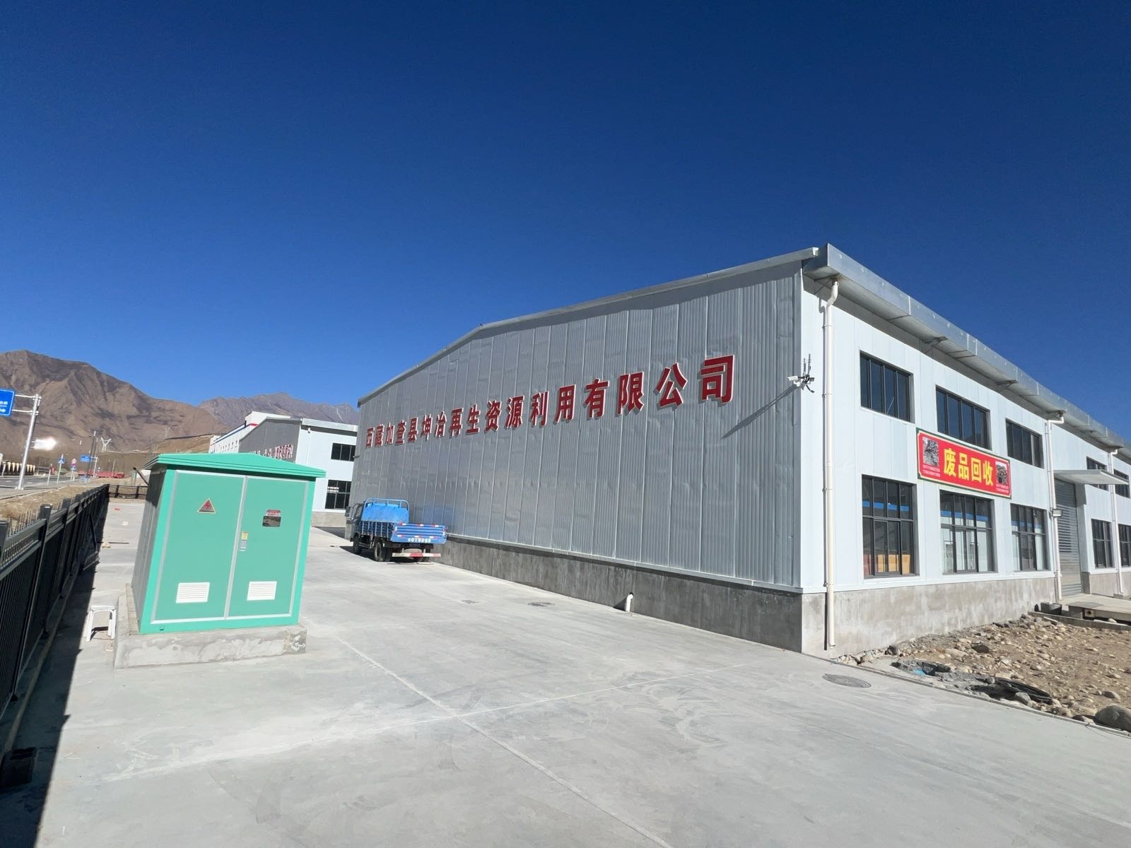 西藏加查县坤冶再生资源利用有限公司