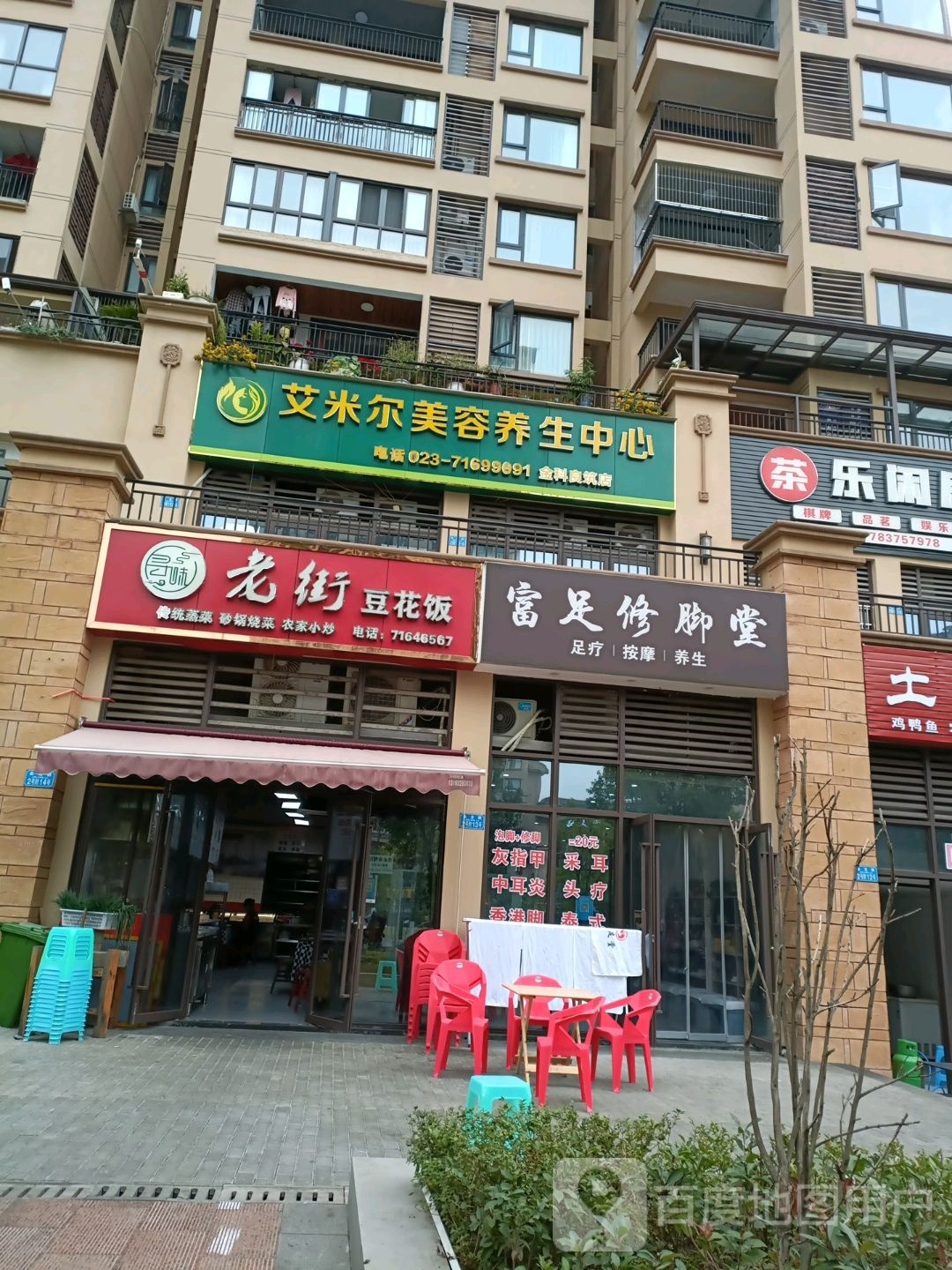 艾米尔美容养生中心(金科良筑店)