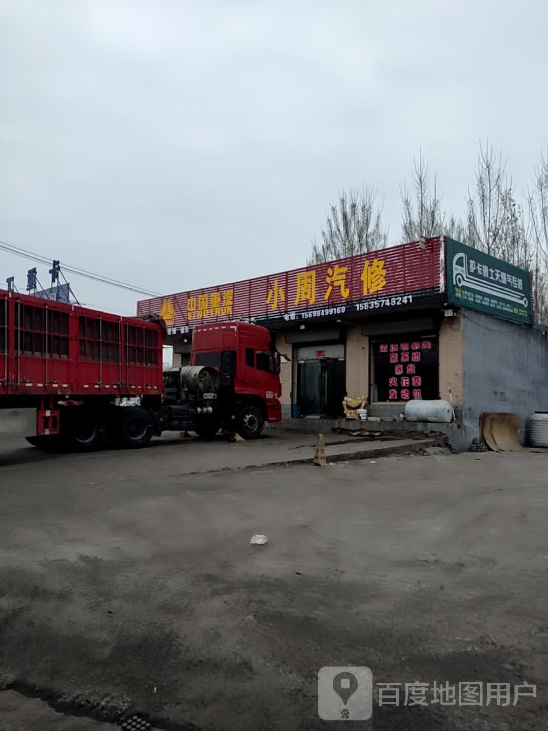 小周汽修