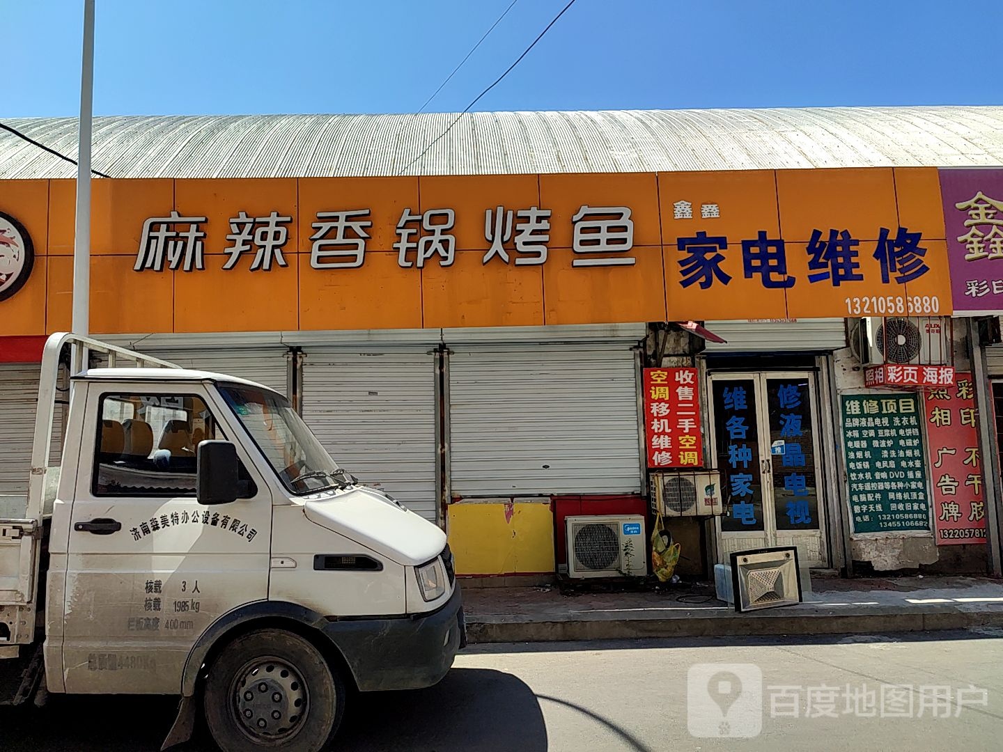 鑫鑫家电维修(景苑南路店)