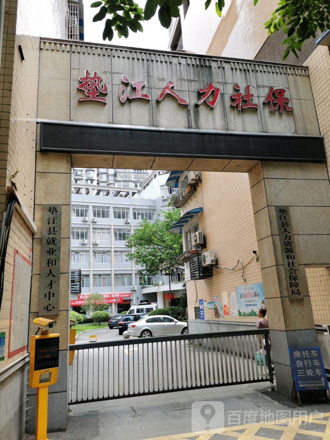 垫江县就业和人才中心