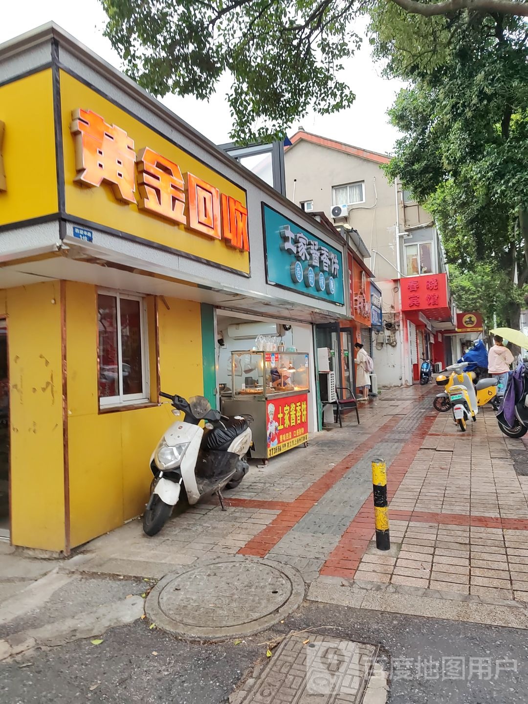 黄金回收(四望亭路店)