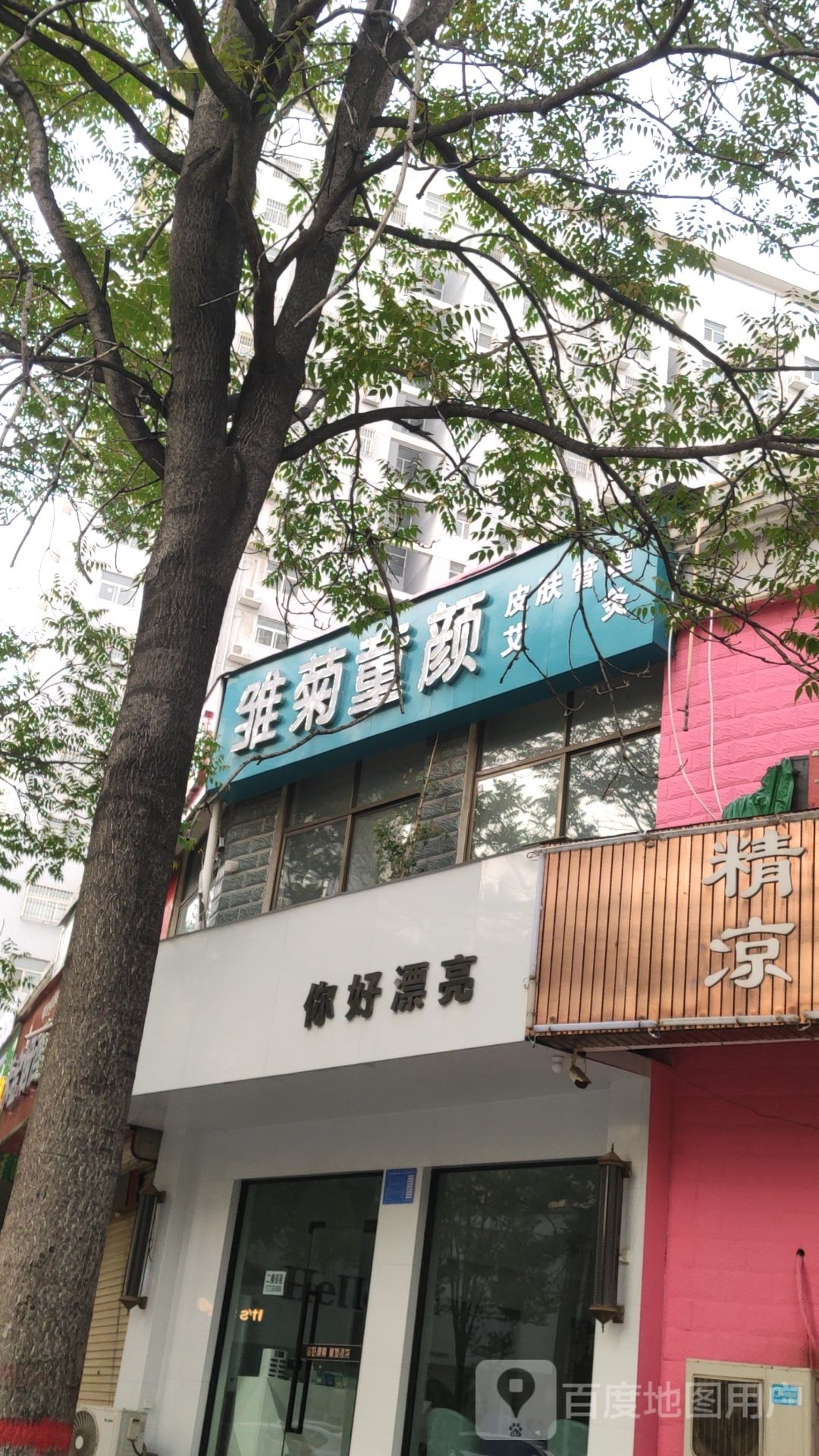 巩义市你好漂亮美发馆(锦里路店)