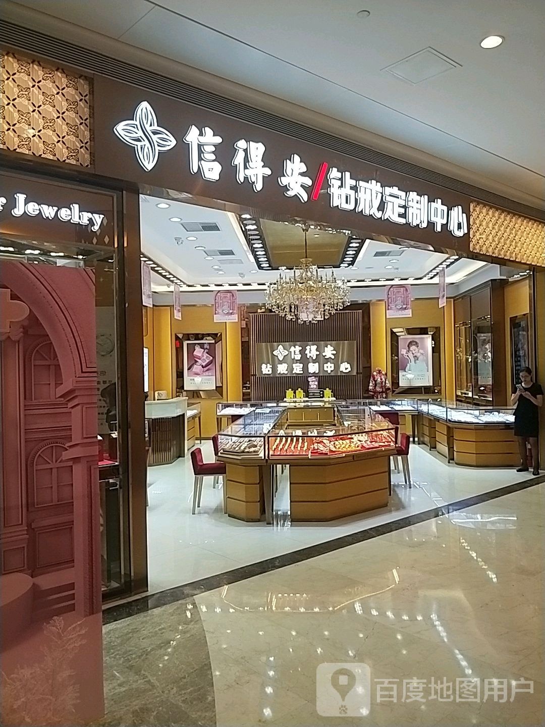 信得安珠宝钻戒定制中心(百利广场店)