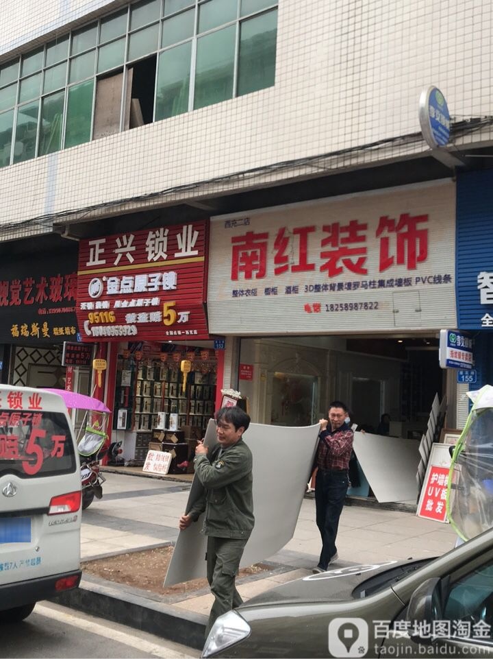 正兴锁业开锁换锁疏通