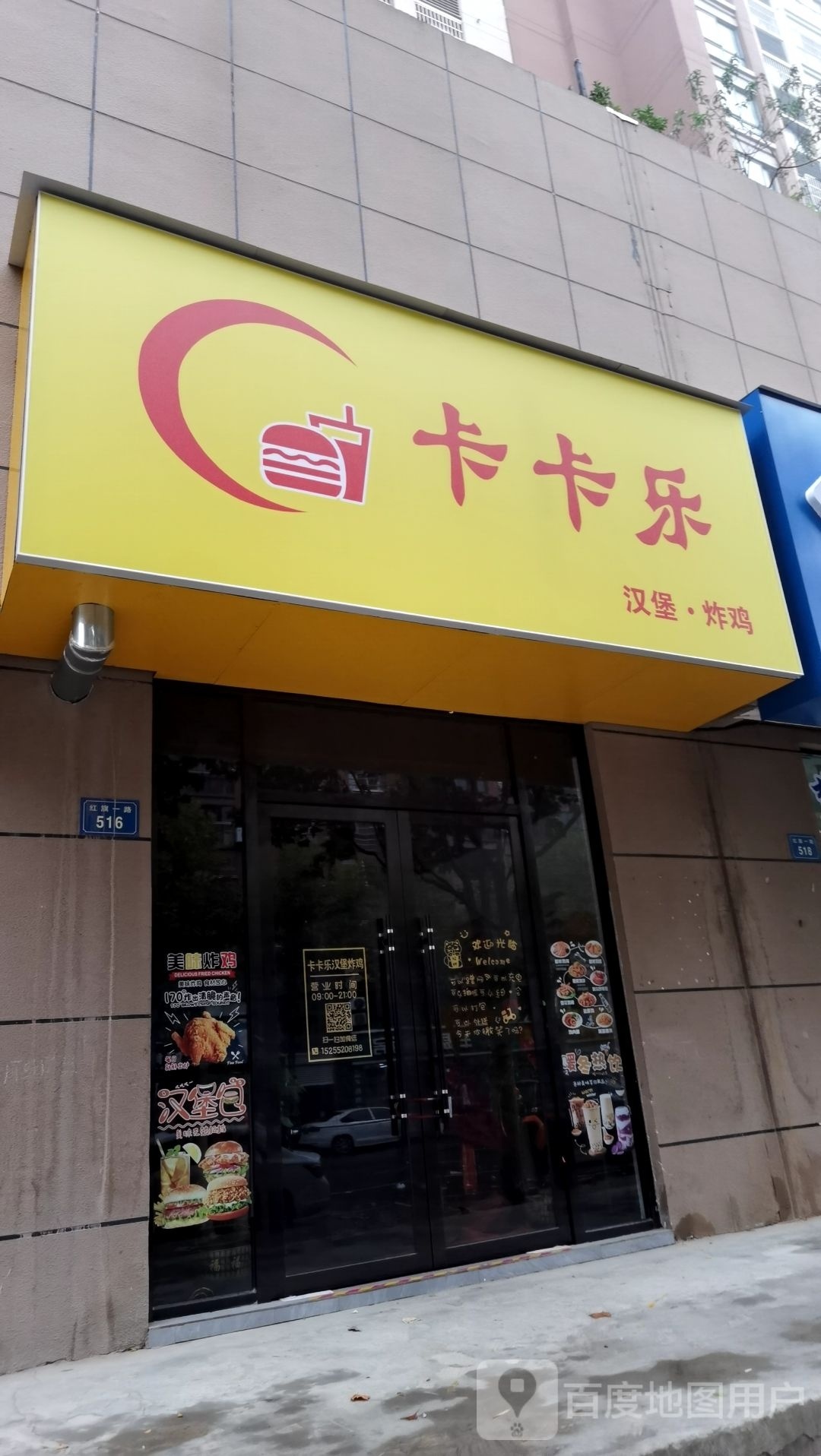 卡卡乐炸鸡。汉堡(红旗一路店)