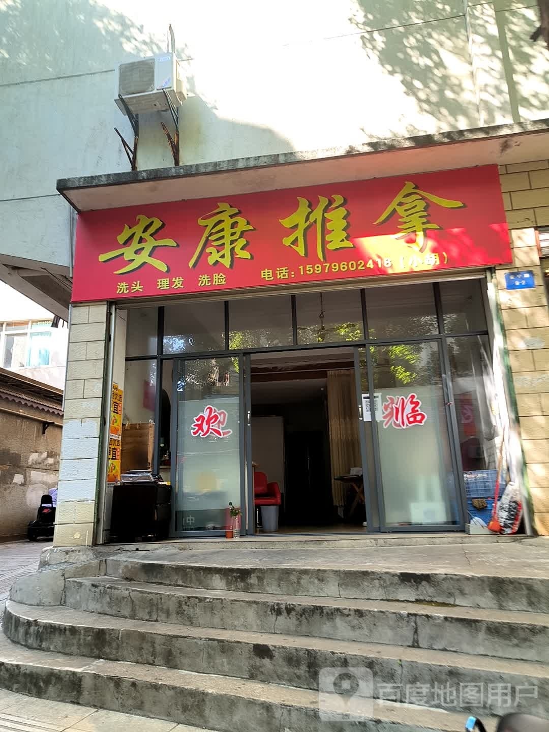 安康推拿环境