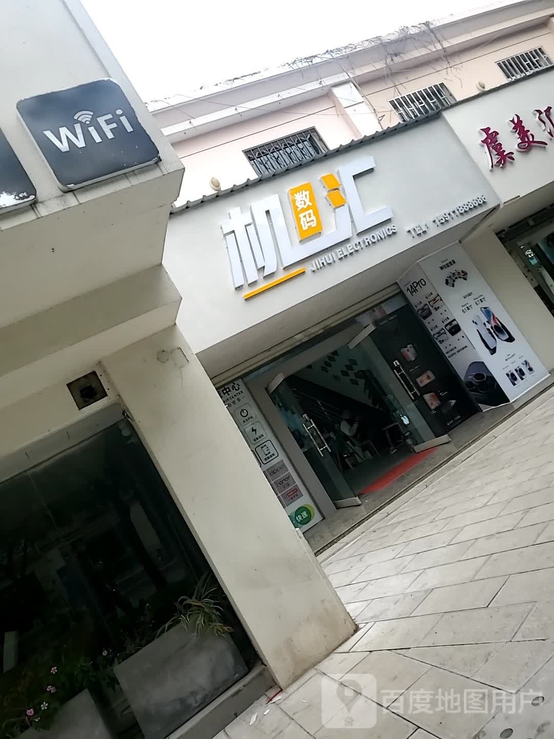 蒙自机汇数码(天竺路店)