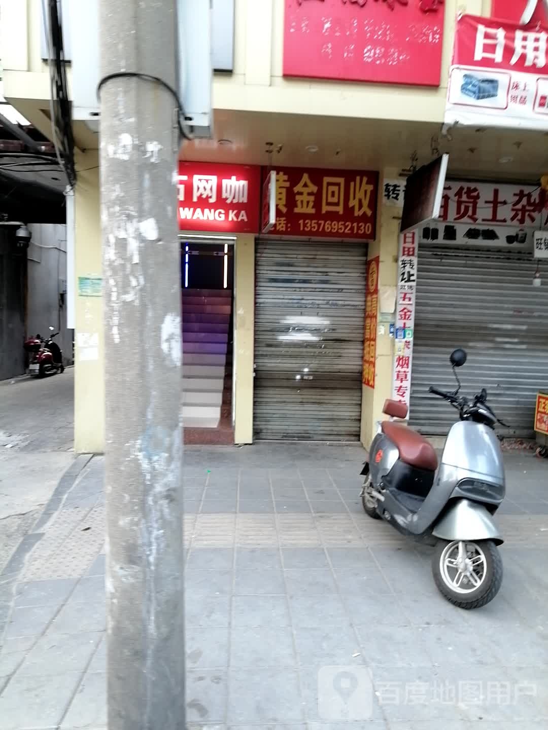 黄金回收