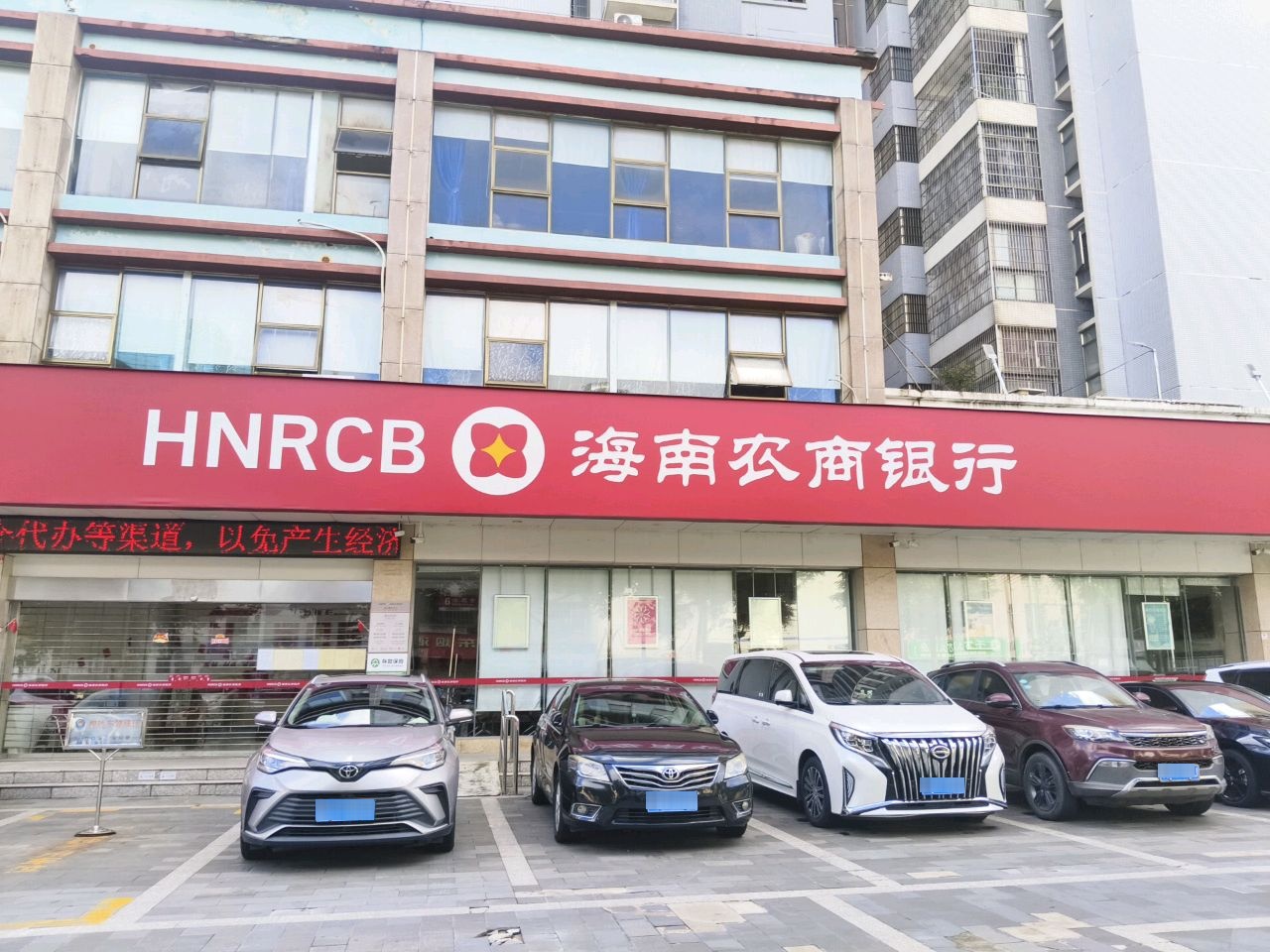 海南农商银行(海口攀丹支行)
