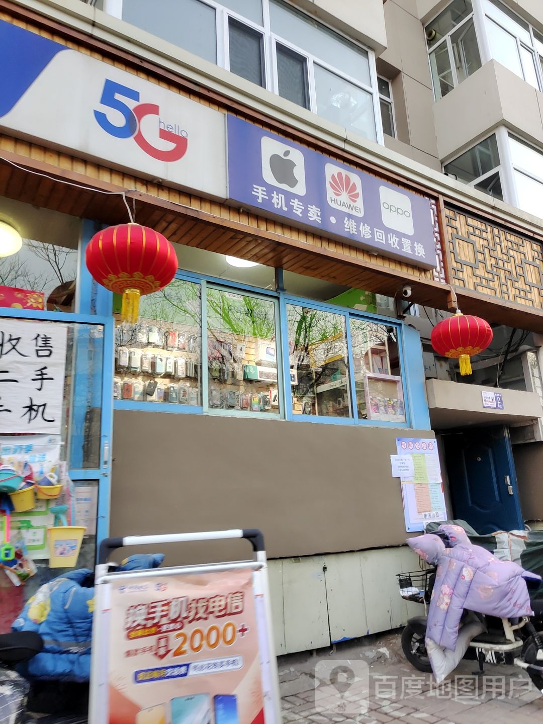 手机专卖·维修回收置换