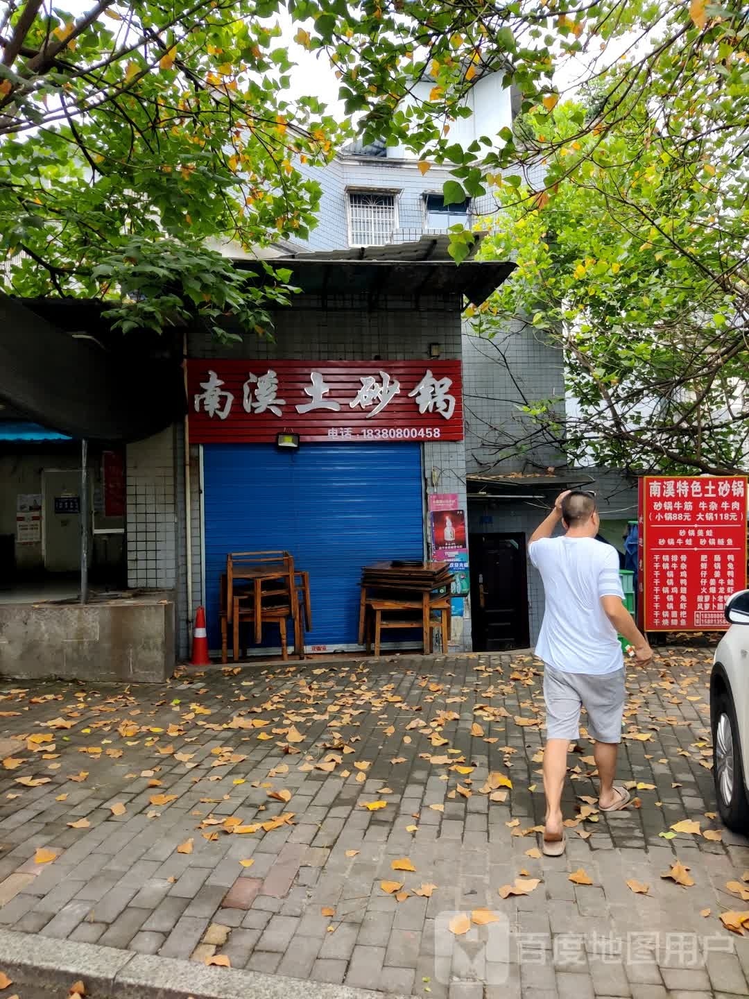 南溪土砂锅(大房子街店)