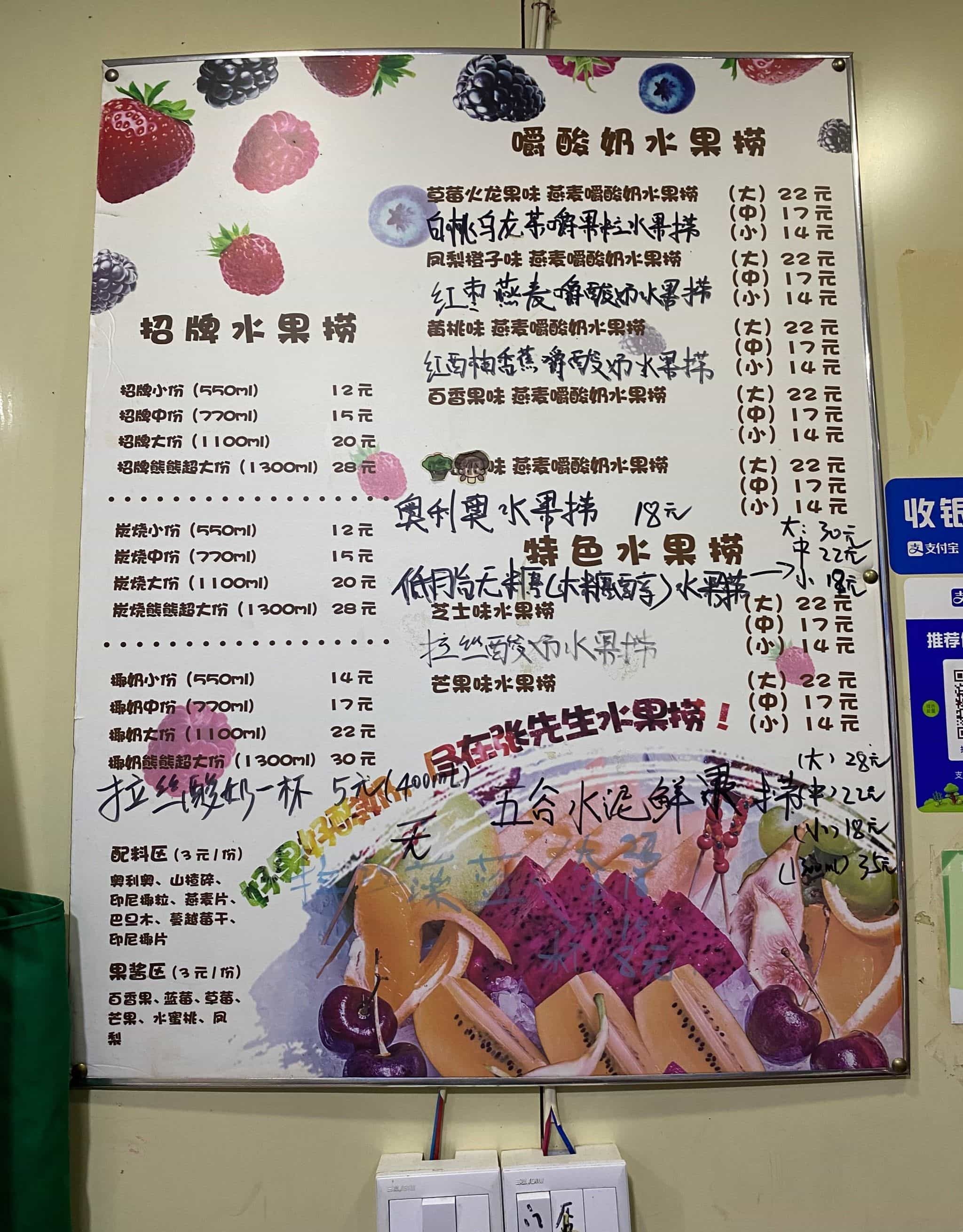 张先生水果捞餐厅(西安路店)
