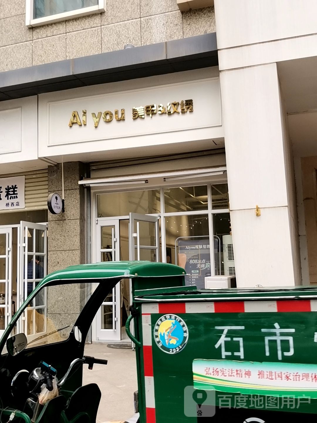 Aiyou美甲美睫·半永久(横大城店)