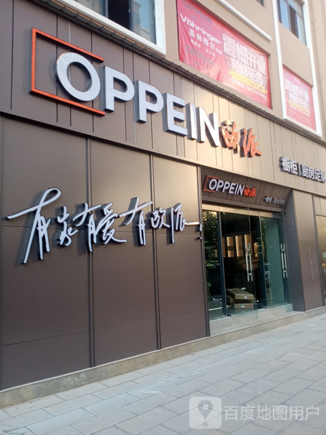 欧派橱柜厨房定制(政通路店)