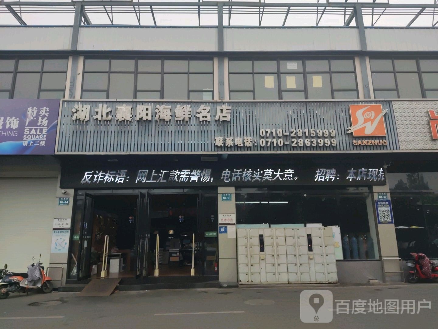 湖北襄阳海鲜名店