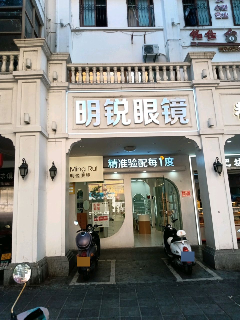 Mirror OPtical明锐眼镜(明珠店)