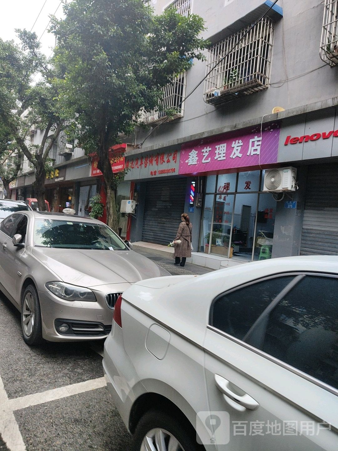 鑫义理发店(璧山总店)