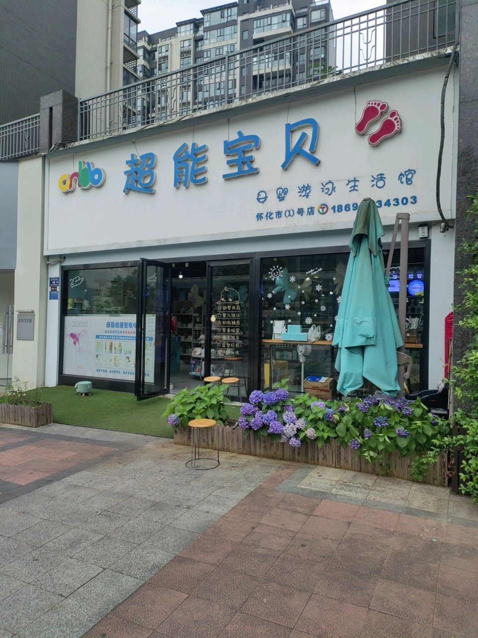 超能宝贝母婴游泳生活馆(怀化市1号店)