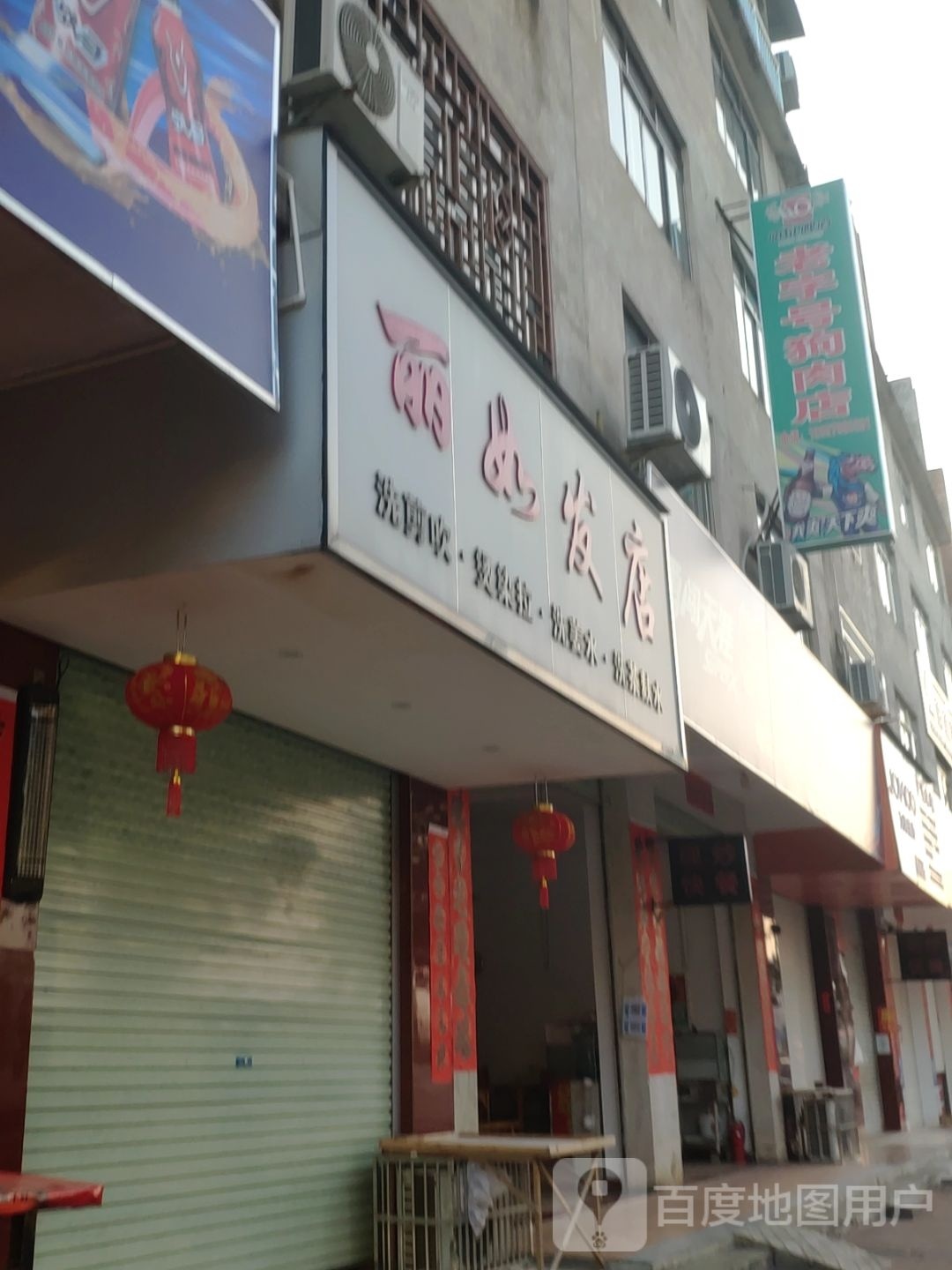 丽如发店